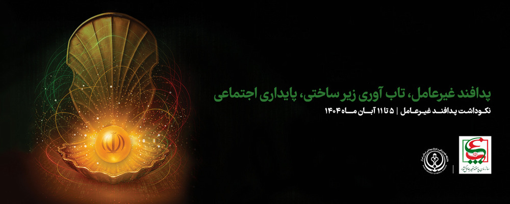 پدافند غیرعامل